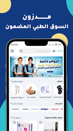 مدزون Mdizon Screenshot 0