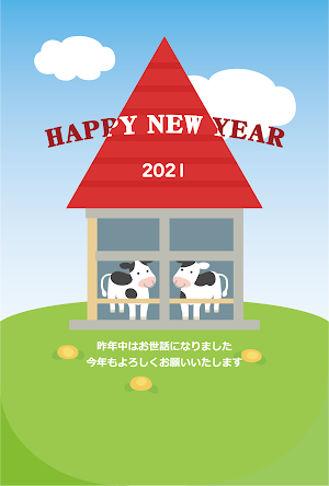 明けましておめでとう 2021 Screenshot 1