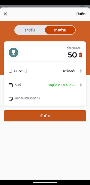 สมุดเงิน - จดรายรับรายจ่าย Screenshot 0