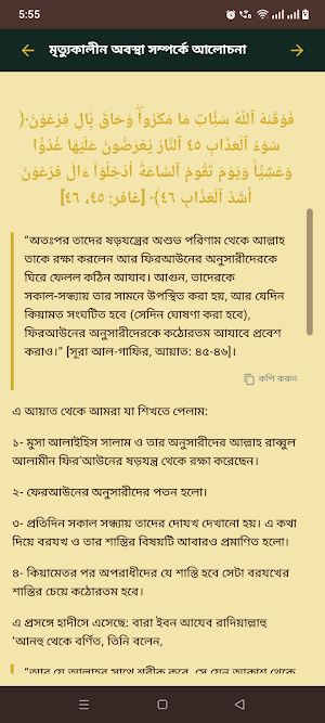 কিয়ামতের ভয়াবহতা Screenshot 3