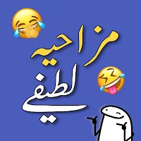 Funny Urdu Lateefy