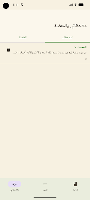 القران الكريم مع التفسير Screenshot 3