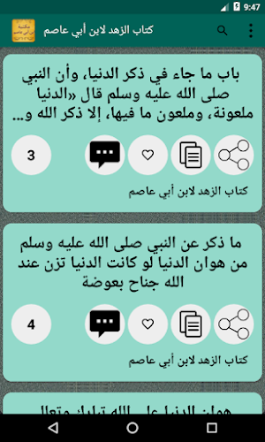 مكتبة كتب ابن أبي عاصم Screenshot 3