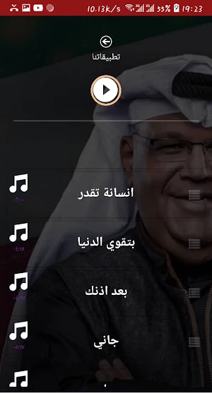 اغاني نبيل شعيل بدون نت|2021 Screenshot 0
