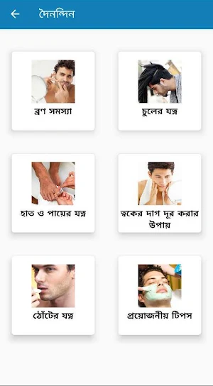Beauty Tips Screenshot 3