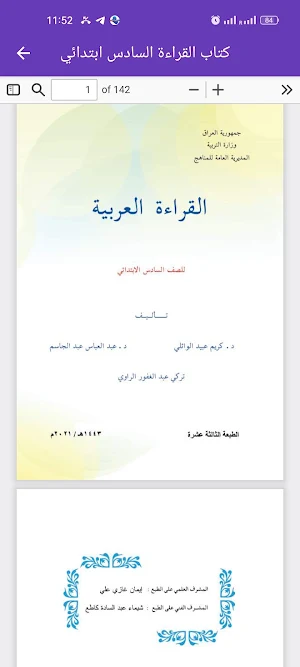 كتاب القراءة السادس ابتدائي Screenshot 2