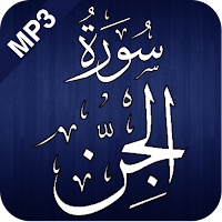 Surah Jin