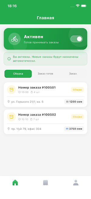Амид курьер Screenshot 0