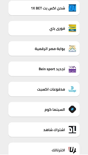 المتجر للدفع الالكتروني Screenshot 1