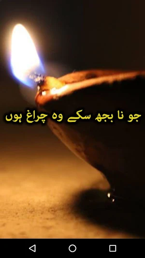 Jo Na Bujh Saky Wo Chiragh Hoon by Tania Sehar Screenshot 0