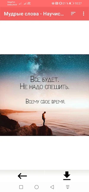 Мудрые мысли и слова о жизни Screenshot 3