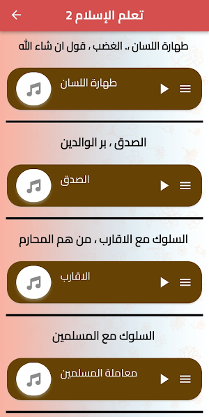 روائع الشيخ محمد بن شمس الدين Screenshot 1