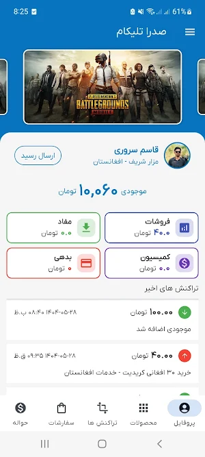 صدرا تلیکام Screenshot 1