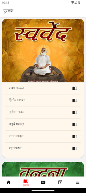 Vihangam Yoga Screenshot 1