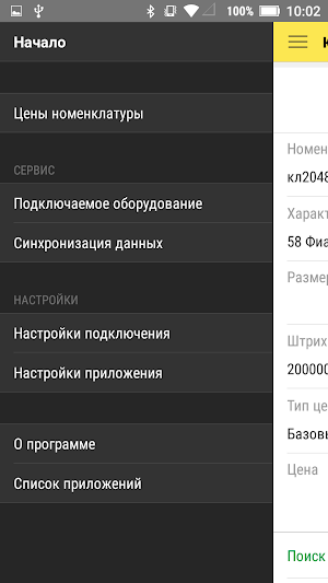 ЮвелирСофт: Мобильный прайс Screenshot 1