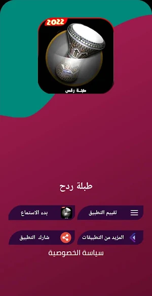 طبلة ردح + معزوفات بدون نت Screenshot 3