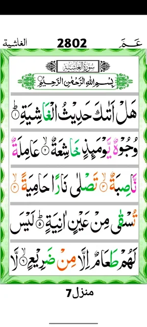 Surah Al Ghashiya Screenshot 2