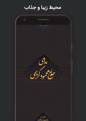 مداحی محمود کریمی 99 (مجموعه کامل سال های اخیر) Screenshot 2