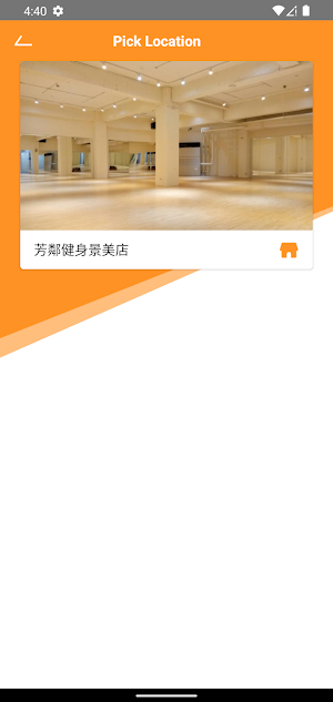 芳鄰健身 Screenshot 3