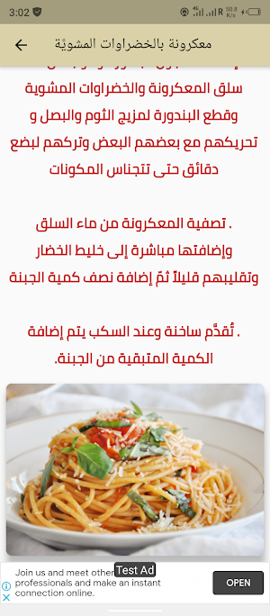 أكلات خفيفة رمضانية Screenshot 3