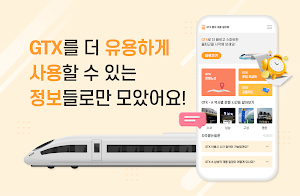 GTX열차 이용 알리미- 노선도 Screenshot 0