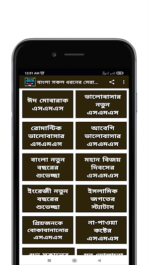 বাংলা সকল ধরনের সেরা এসএমএস Screenshot 0