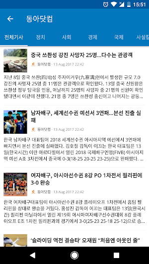 South Korea News Screenshot 1