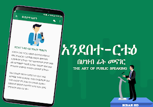 Ethiopian Public Speaking App Screenshot 2
