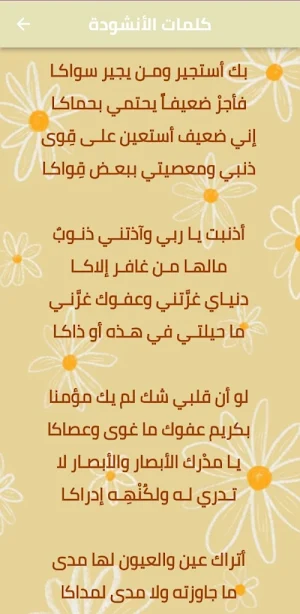 بك أستجير ومن يجير سواك mp3 Screenshot 1