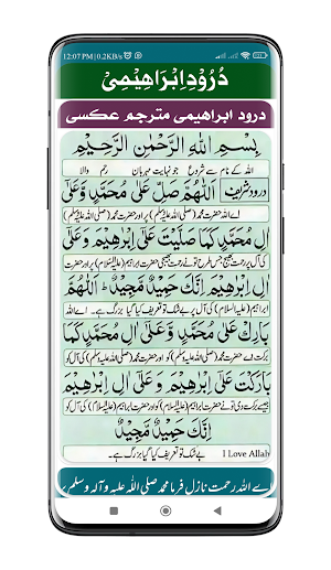 Durood e Ibrahim درود ابراہیمی Screenshot 3