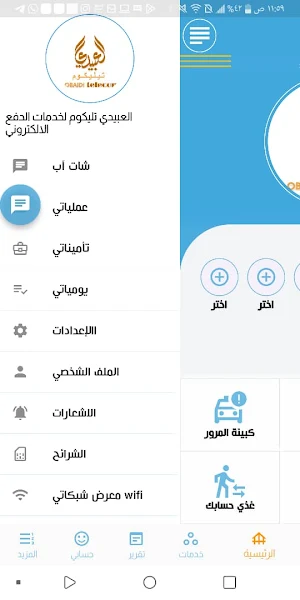 العبيدي تيليكوم دفع الكتروني Screenshot 1