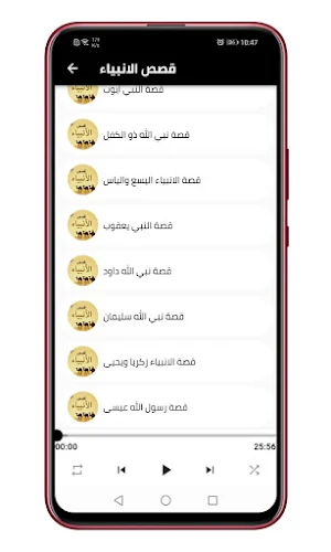 قصص الانبياء كاملة بدون نت Screenshot 2
