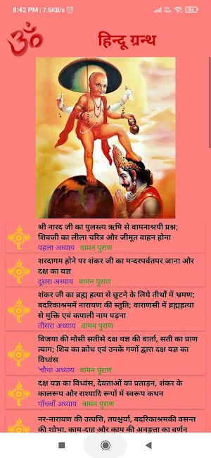 Hindu Granth Screenshot 3