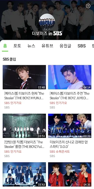 더보이즈 in SBS Screenshot 0