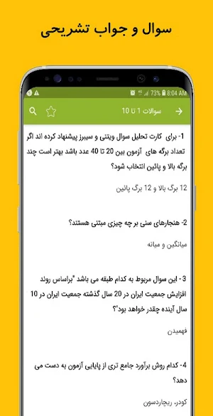 سوالات سنجش و ارزیابی Screenshot 2
