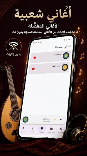 أغاني شعبية 2026 بدون نت Screenshot 3