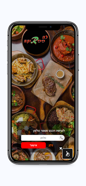 לה פפריקה Screenshot 0