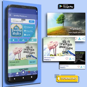 ইসলামিক ফেসবুক স্ট্যাটাস ছবিসহ Screenshot 0