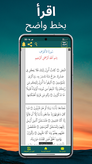 سورة الأعراف : جميع القراء Screenshot 2