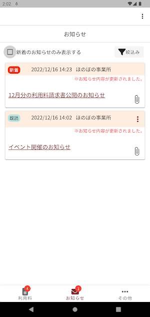 つながる家族 Screenshot 2