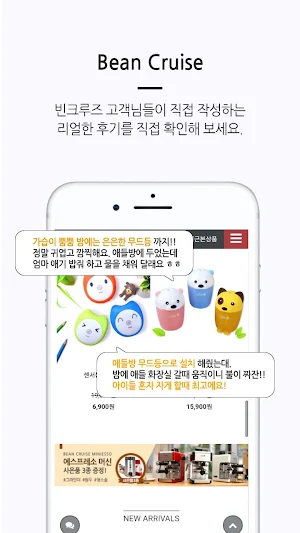 빈크루즈-BEAN CRUISE Screenshot 1