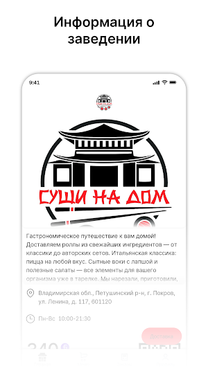 Суши на Дом Screenshot 0