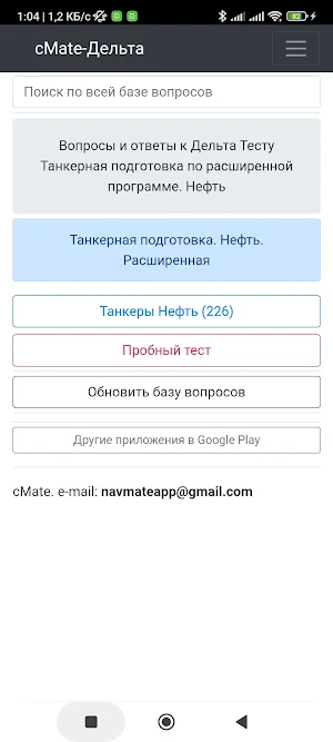 Танкер - Нефть. Дельта тест Screenshot 0