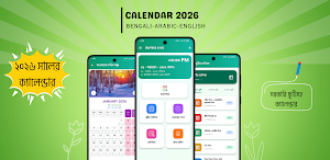 আরবী বাংলা ইংরেজী তারিখ 2026 Screenshot 0