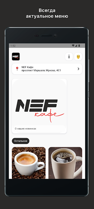 NEF Кафе Screenshot 0