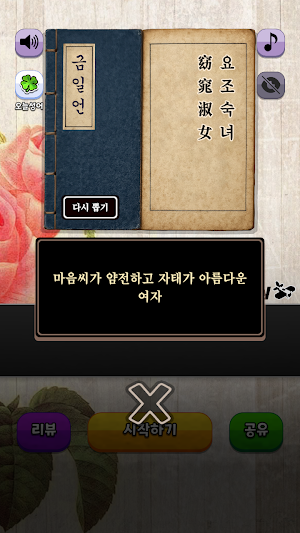 도전 사자성어 맞추기 Screenshot 3