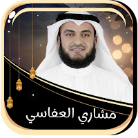 سورة البقرة العفاسي بدون نت