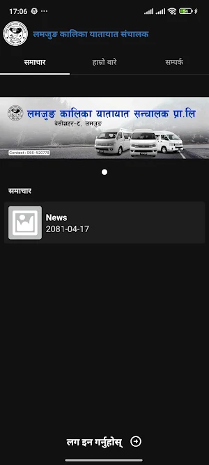 Lamjung Kalika Yatayat Screenshot 0