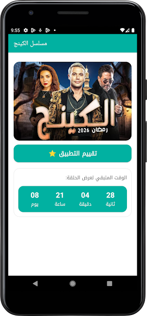 مسلسل الكينج - رمضان 2026 Screenshot 2