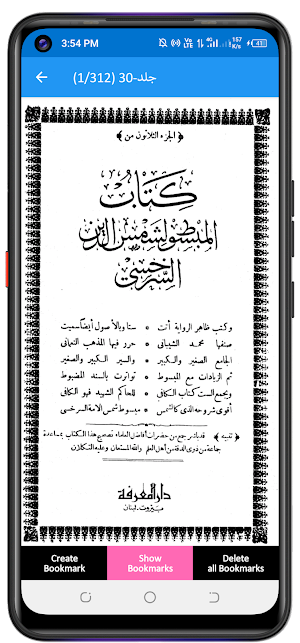 المبسوط لامام سرخسي Screenshot 1